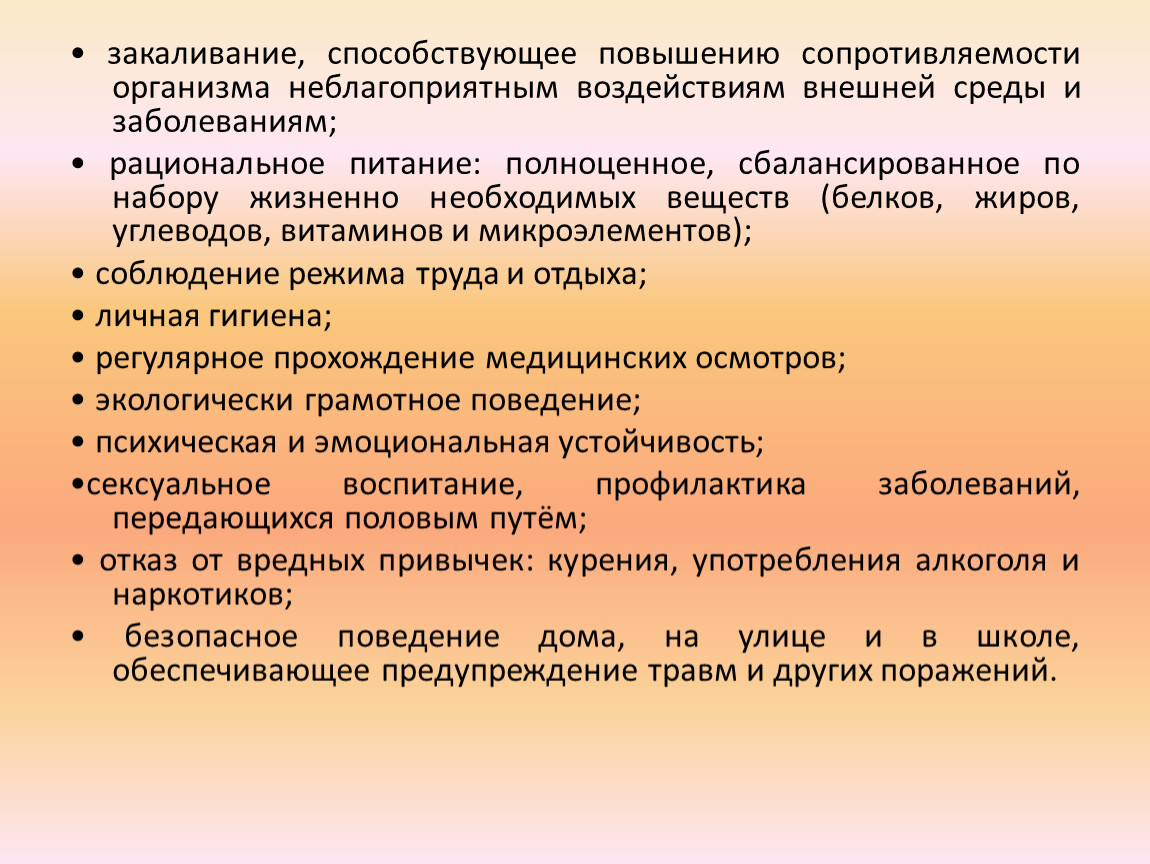 Конспект по ОБЖ 9 класс-Здоровый образ жизни как путь к достижению высокого  уровня здоровья и современные методы оздоров