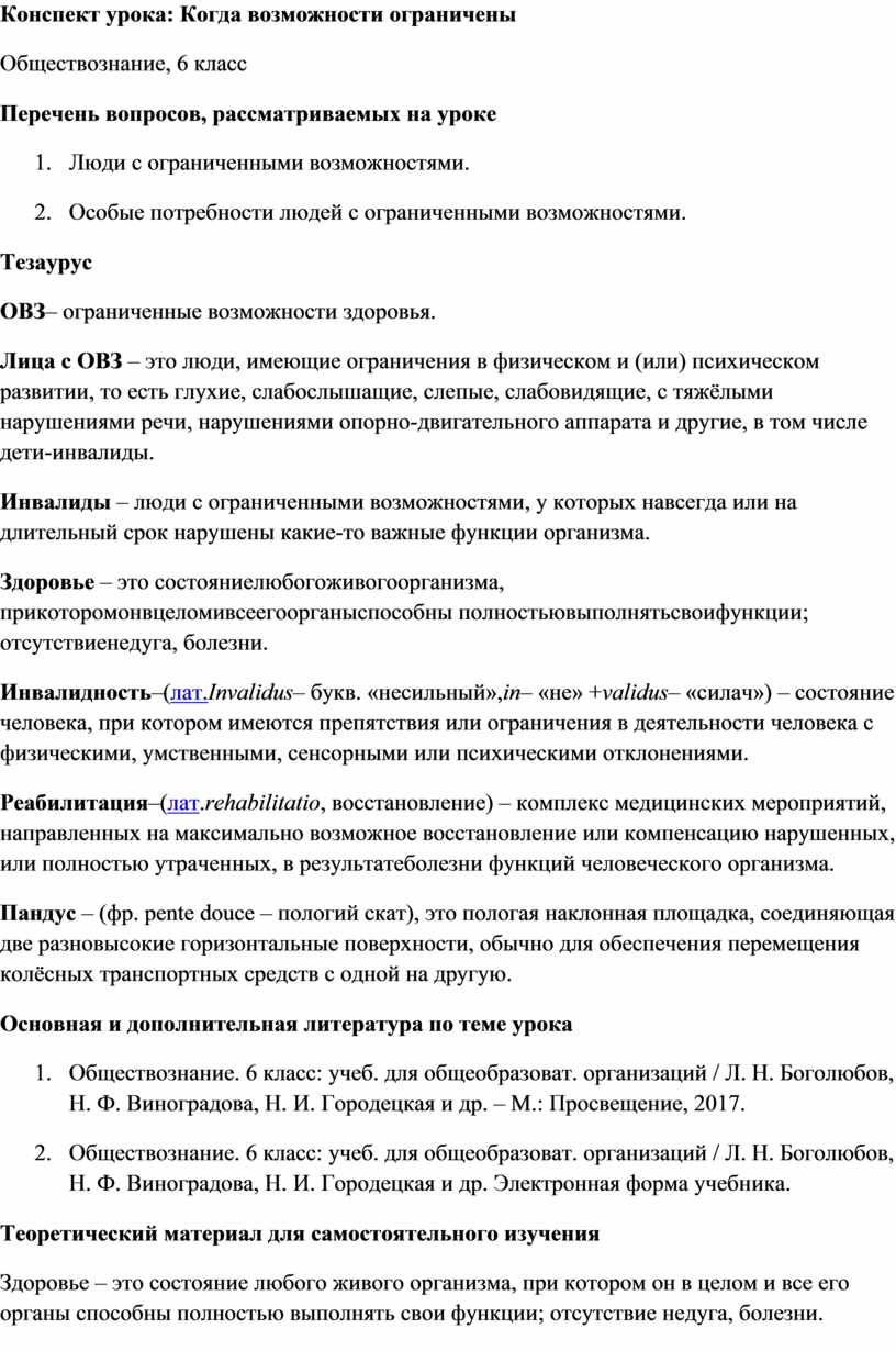 Когда возможности ограничены обществознание 6 класс презентация боголюбов