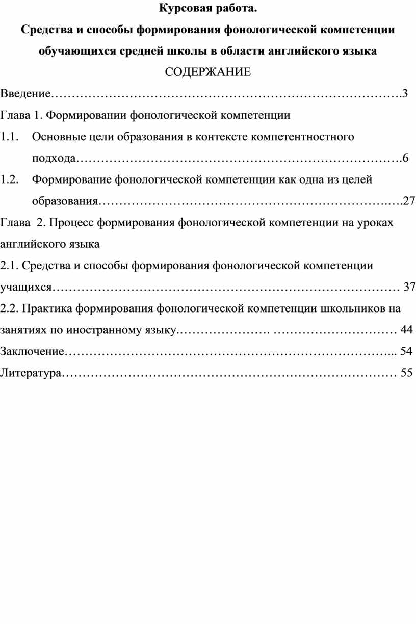 Курсовая работа. Средства и способы формирования фонологической компетенции  обучающихся средней школы в области английск