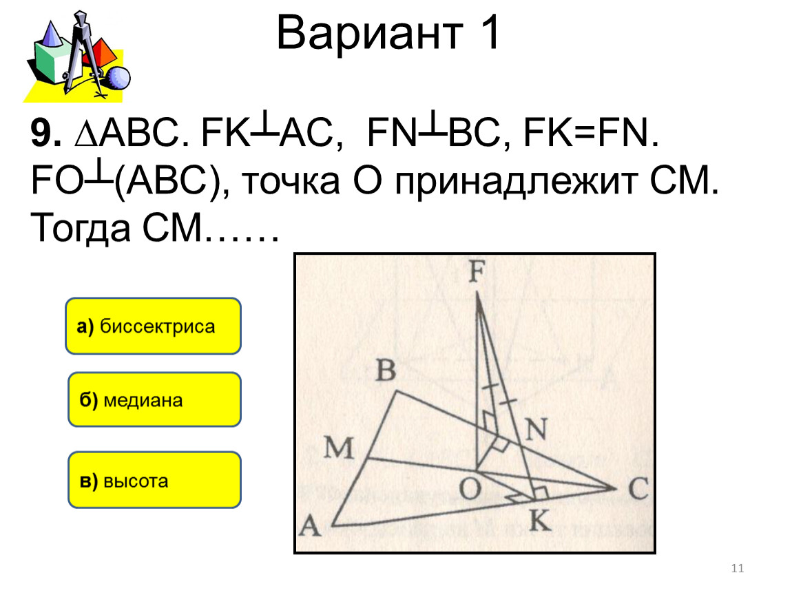 Перпендикуляр 10 класс. Теорема о перпендикуляре и наклонной. Теорема о перпендикуляре и наклонной 7 класс. Как обозначается перпендикуляр в геометрии. Чему равен перпендикуляр в прямоугольном треугольнике.