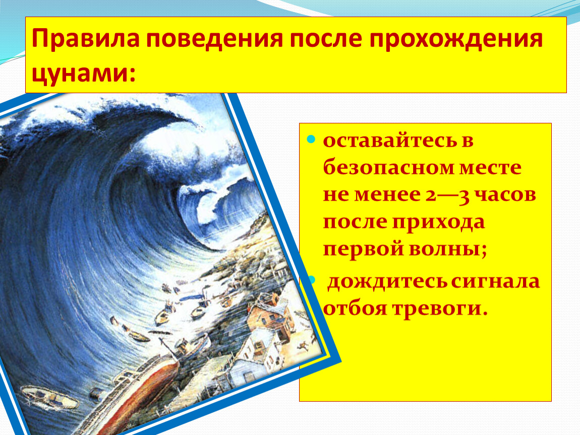 Цунами презентация по обж 9 класс