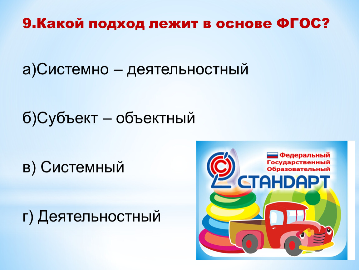 В основе федерального государственного. Подходы лежащие в основе ФГОС. Подход в основе ФГОС. Подход лежащий в основе ФГОС НОО. Что лежит в основе ФГОС?.