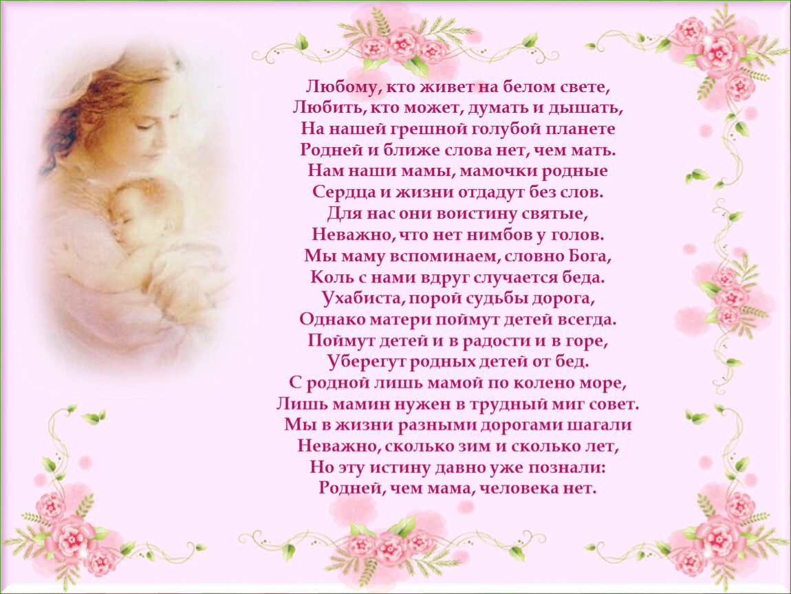 Стих маме очень трогательный. Красивый стих про маму. Стихи о дочери. Стихи для мамы от дочери. Красивое поздравление в стихах для мамы.