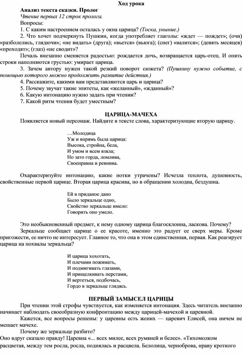 Методические разработки уроков русской литературы в 5 классе