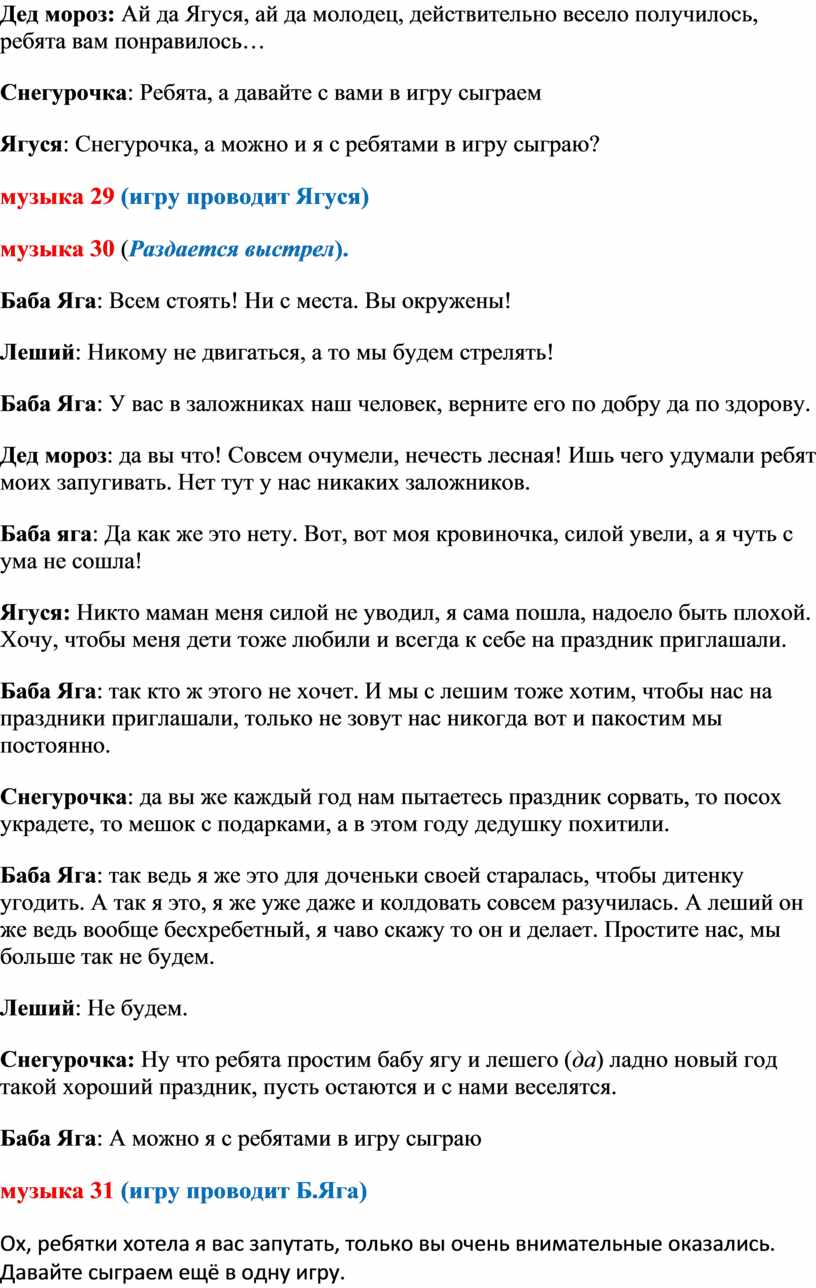 Сценарий: Новый год в аэропорту.