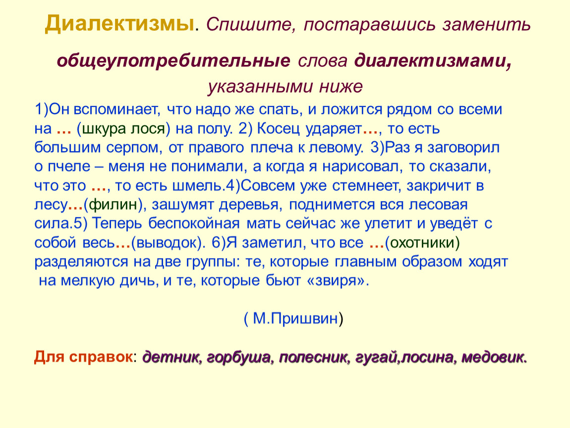 Юзер заменить общеупотребительным словом литературного языка