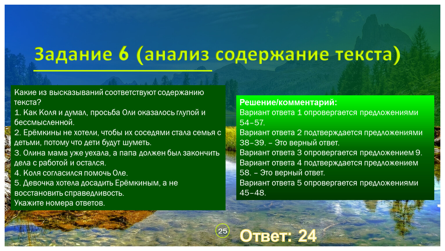 Задания 2-8 ОГЭ по русскому языку