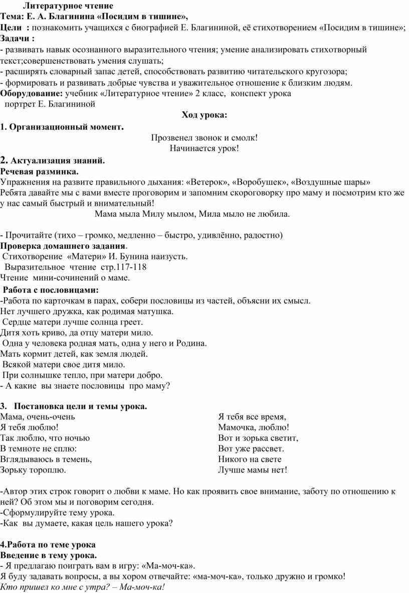 Презентация благинина посидим в тишине презентация 2 класс школа россии