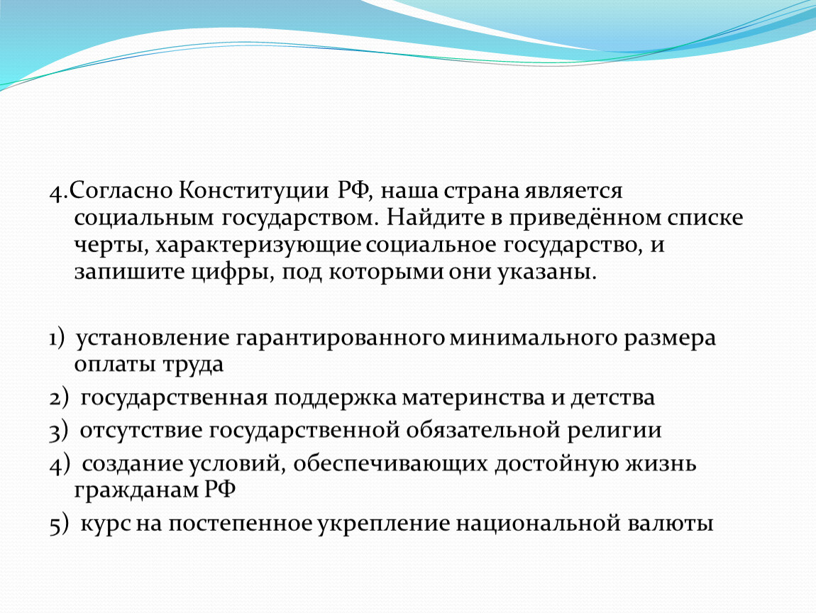 Согласно конституции государством является