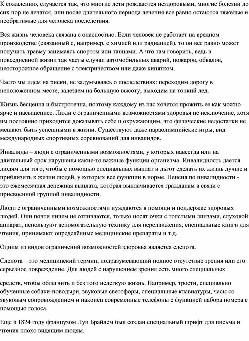 Конспект урока: Когда возможности ограничены Обществознание, 6 класс