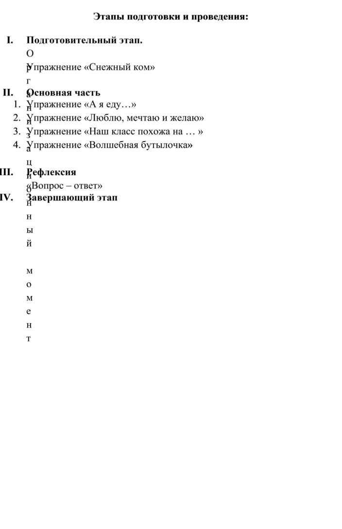 План конспект зачетного воспитательного мероприятия