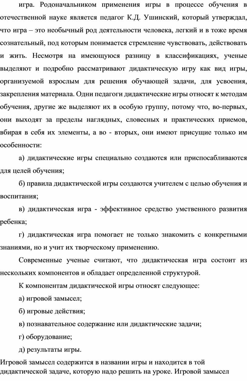 вид игры организуемой взрослым для решения обучающей задачи это (100) фото