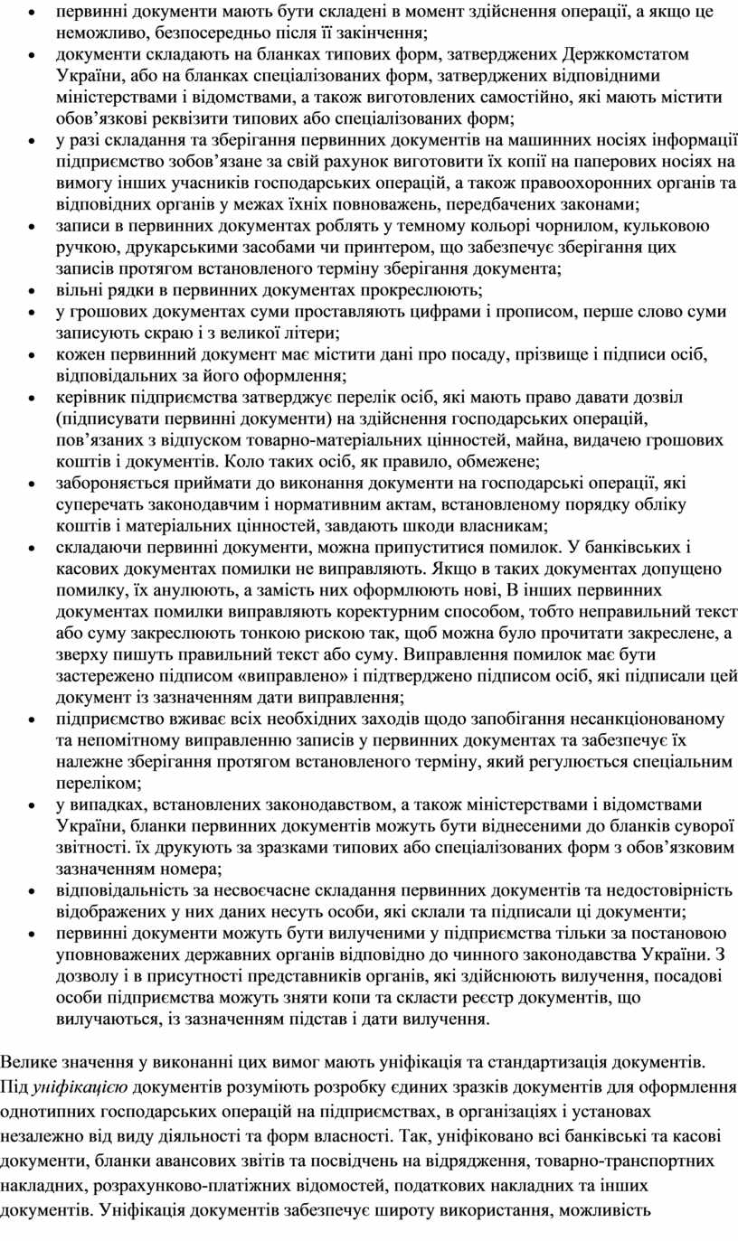 Контрольная работа по теме Банківська документація, реквізити банківських документів