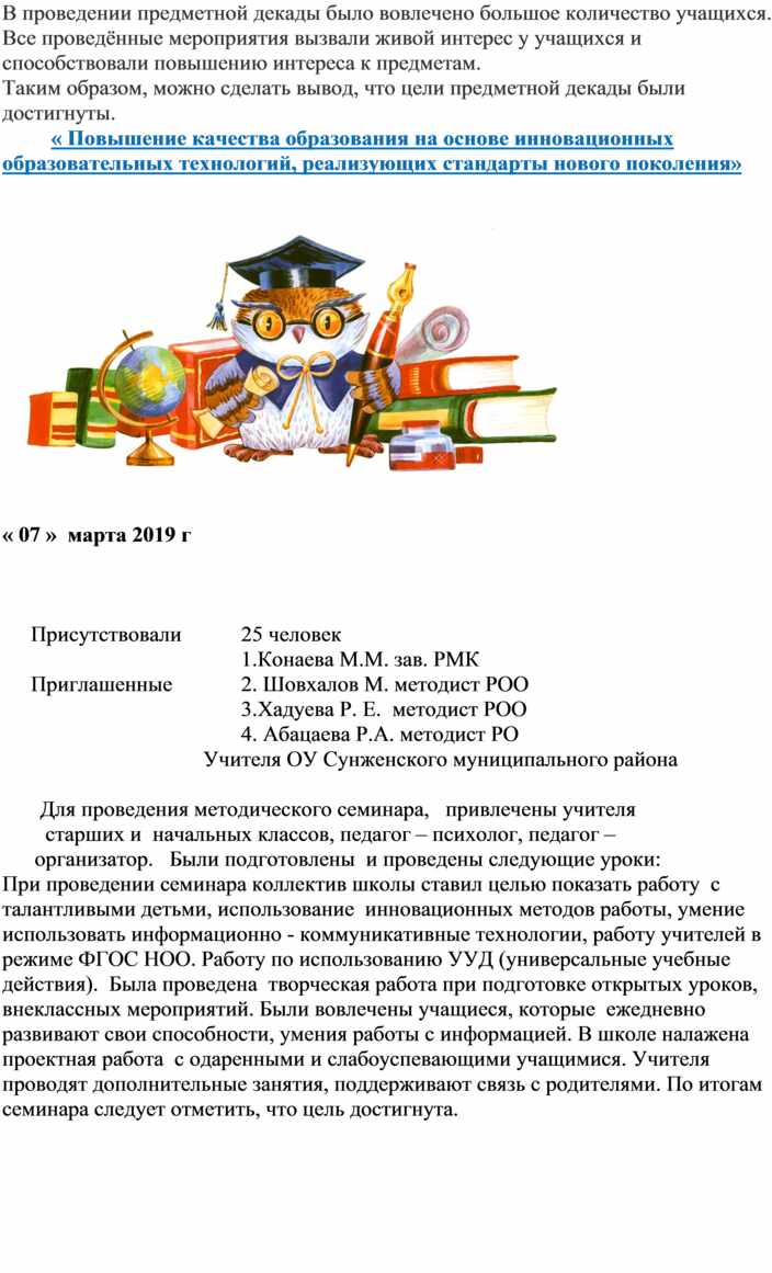 Доклад: Ибрагим Шовхалов