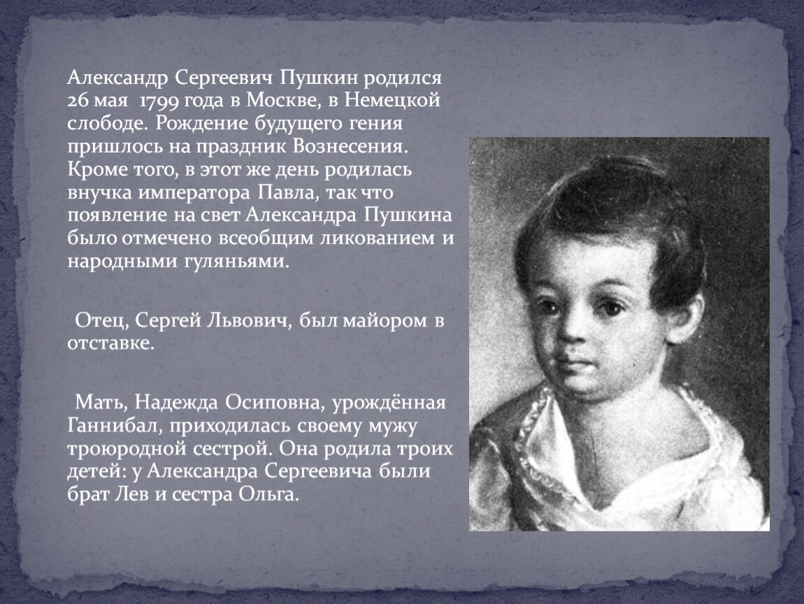 В каком году родился м. Когда родился Александр Сергеевич Пушкин. Александр Сергеевич Пушкин родился 26 июля 1799 года в Москве. Александр Сергеевич Пушкин родилась 26 мая. Когда родился Пушкин Александр.