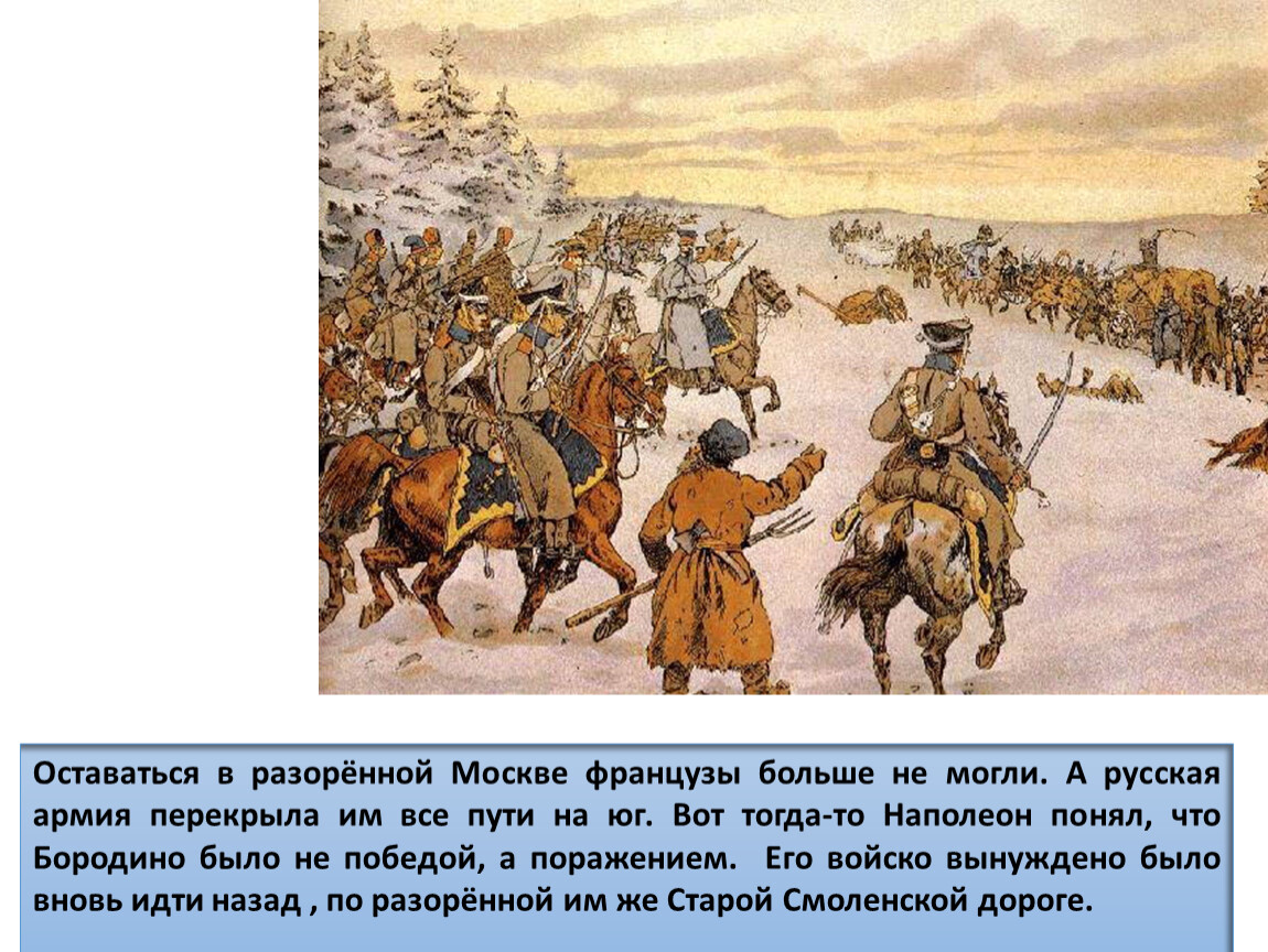 Презентация война 1812 года в романе война и мир урок в 10 классе