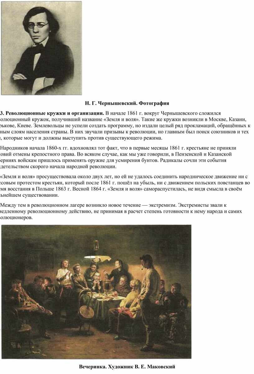 Либеральный и революционный общественно политические лагери в россии 1860 1870 х гг презентация