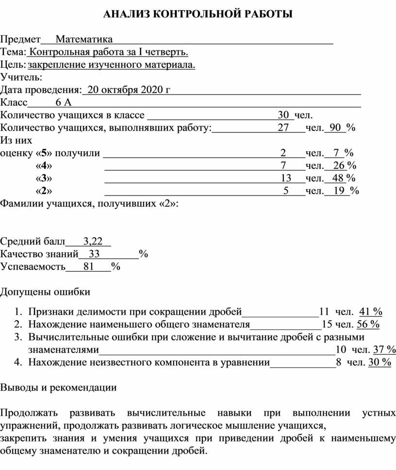 Контрольно аналитический. Анализ контрольной работы. Рекомендовано контрольное исследование по показаниям.