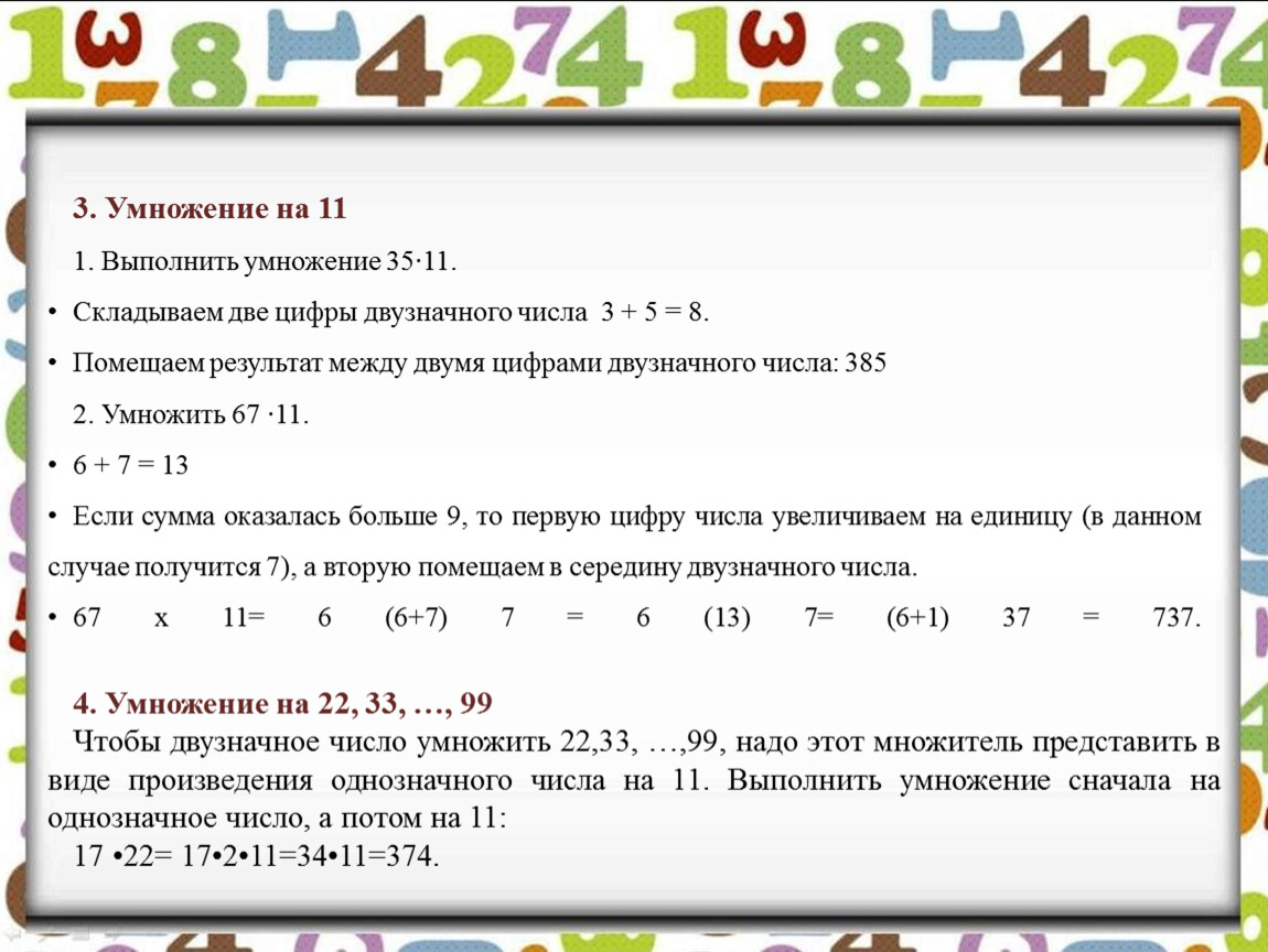 25 умножить на 25. Умножение на 35. Как выполнить умножение. Объясните как выполнено умножение. Умножение последующего числа на 2.