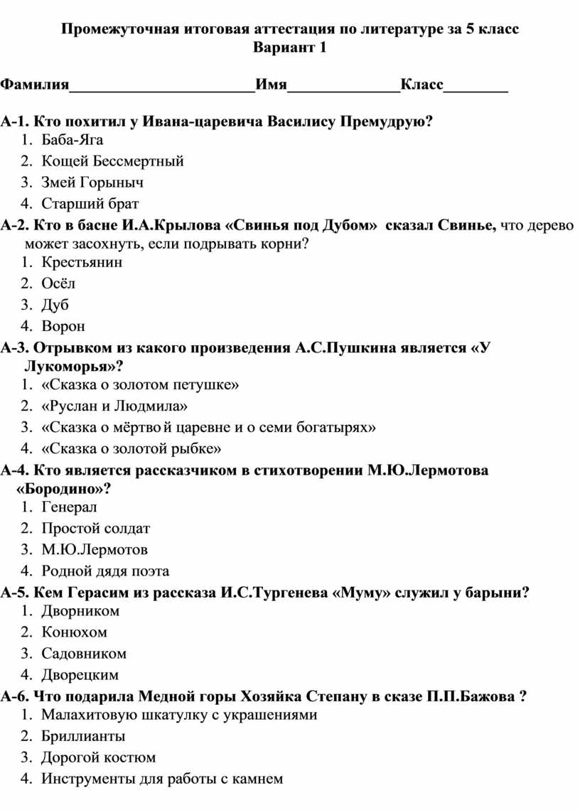 Ким по литературе 5 класс ( Итоговая аттестация)