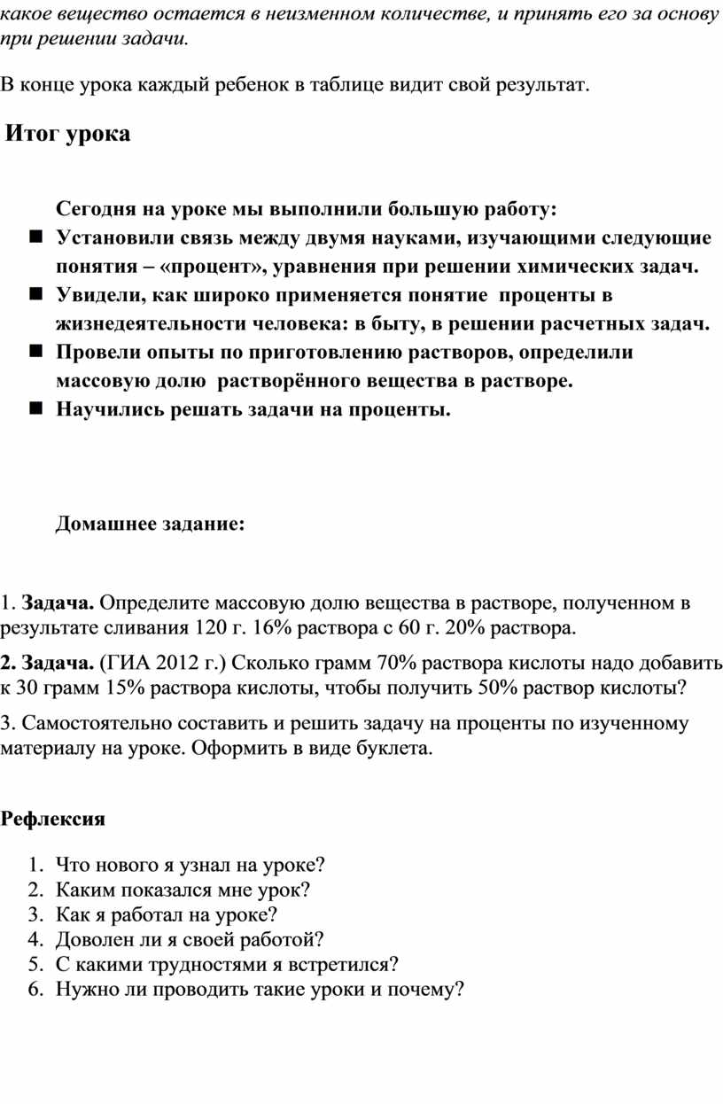 Конспект открытого урока по химии в 8 классе на тему: Массовая доля  растворённого вещества в растворе