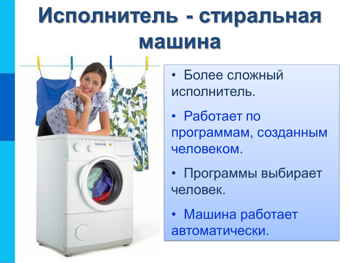 Приложение для стиральных машинок