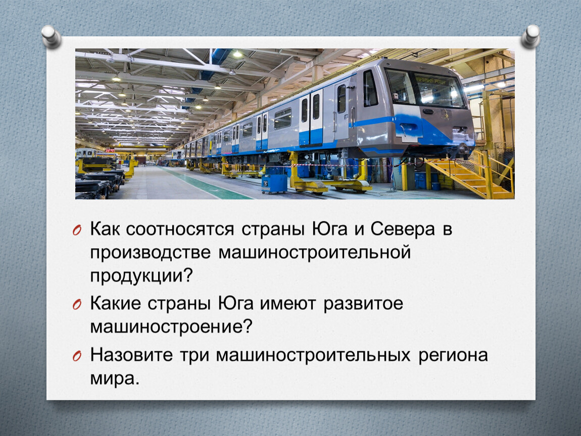 Павлово продукция машиностроения. Виды продукции машиностроения. Продукция машиностроения европейского Юга.