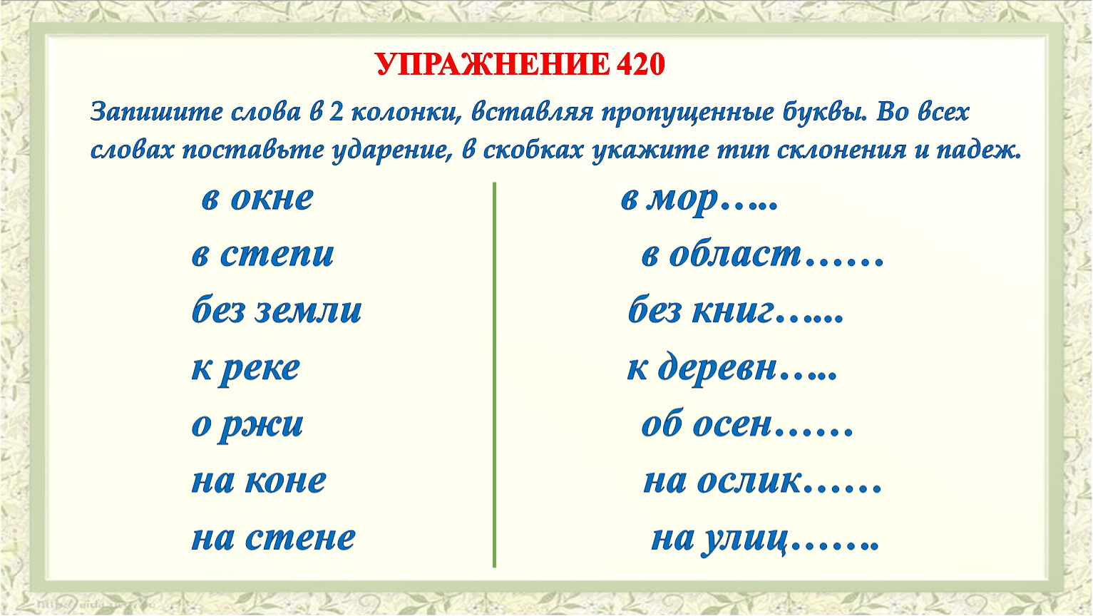 Существительное из 5 букв первая а