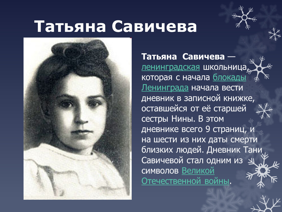 Татьяна николаевна савичева фото