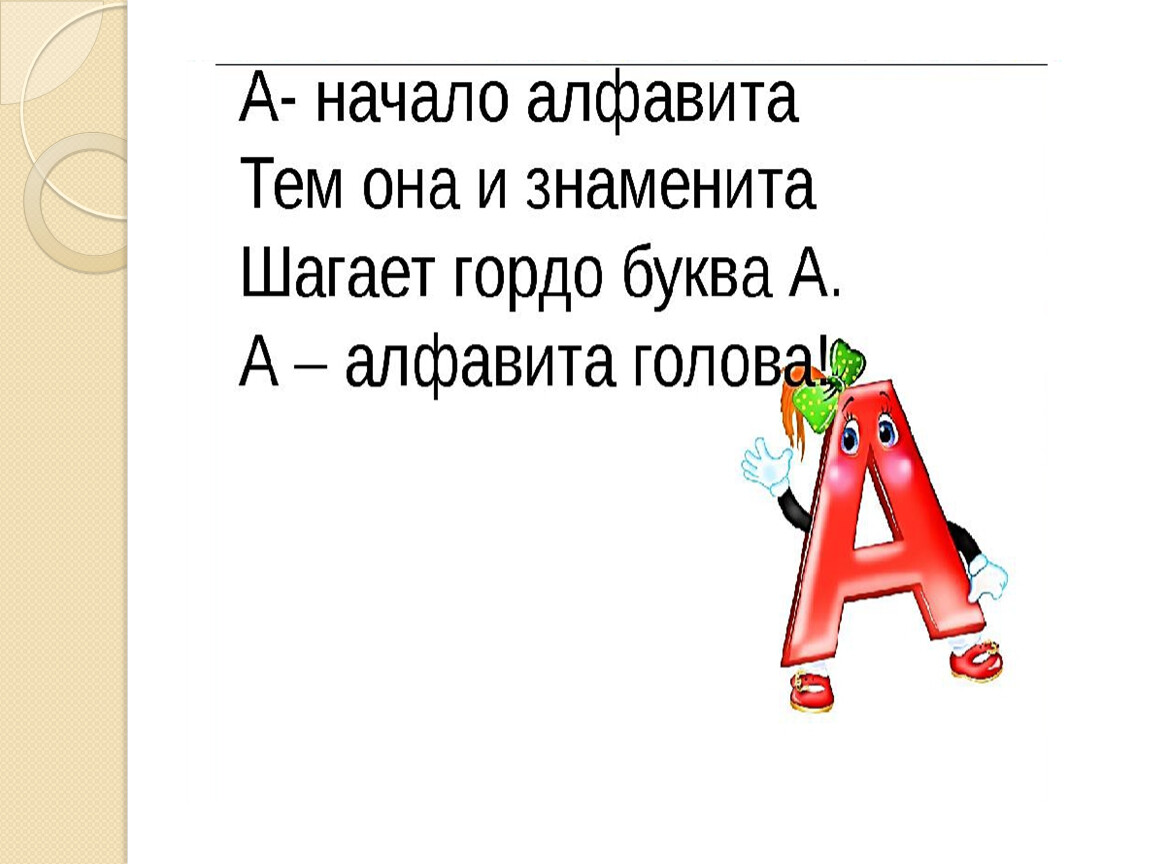 Презентация на тему Звук и буква А 1562