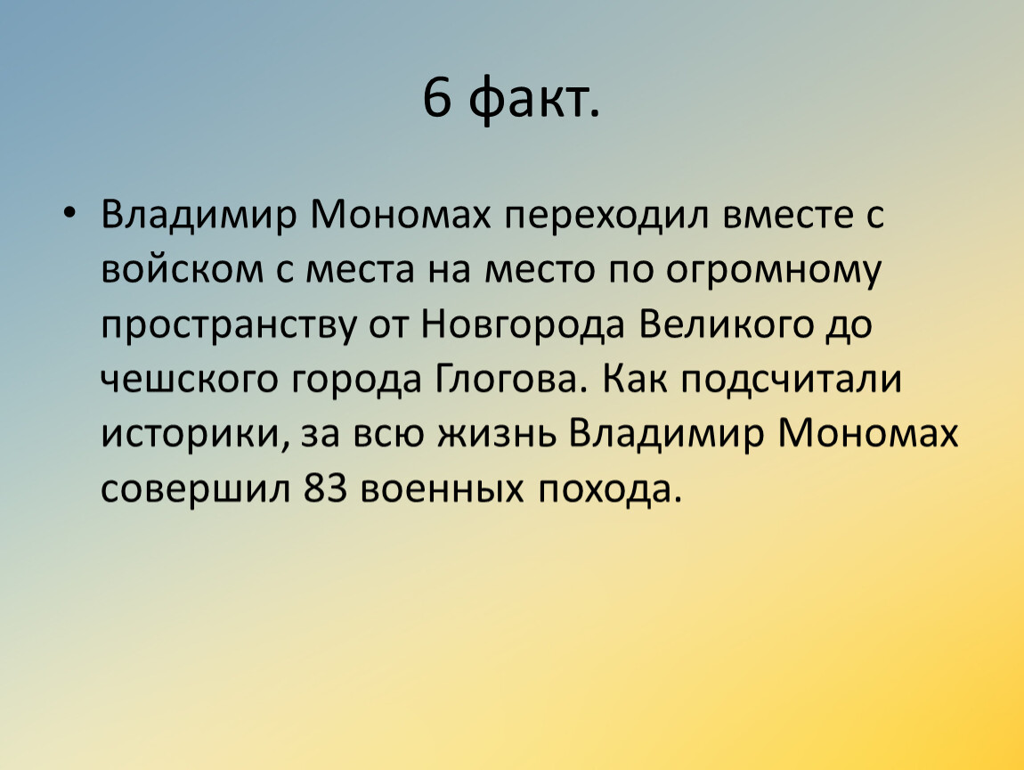 Какие факты указывают. Факты о Владимире. Интересные факты о Владимире. Интересные факты о Князе Владимире.