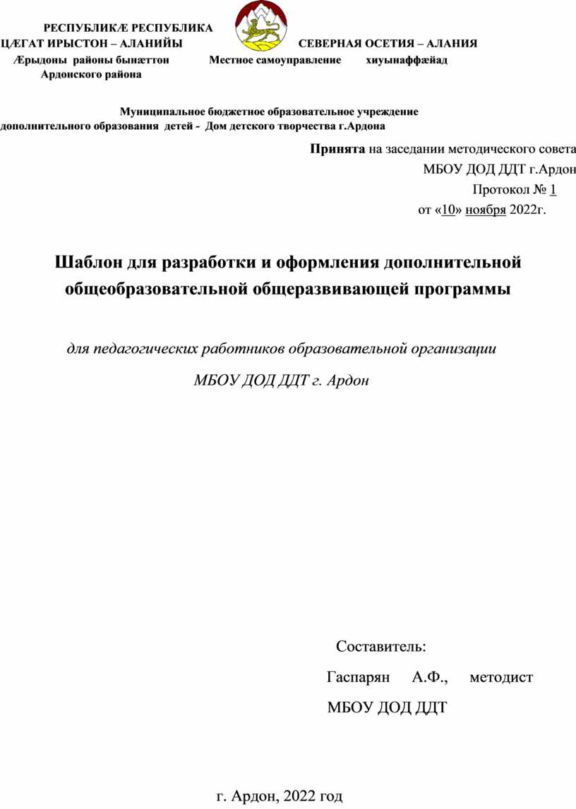 Информационная карта дополнительной общеобразовательной общеразвивающей программы