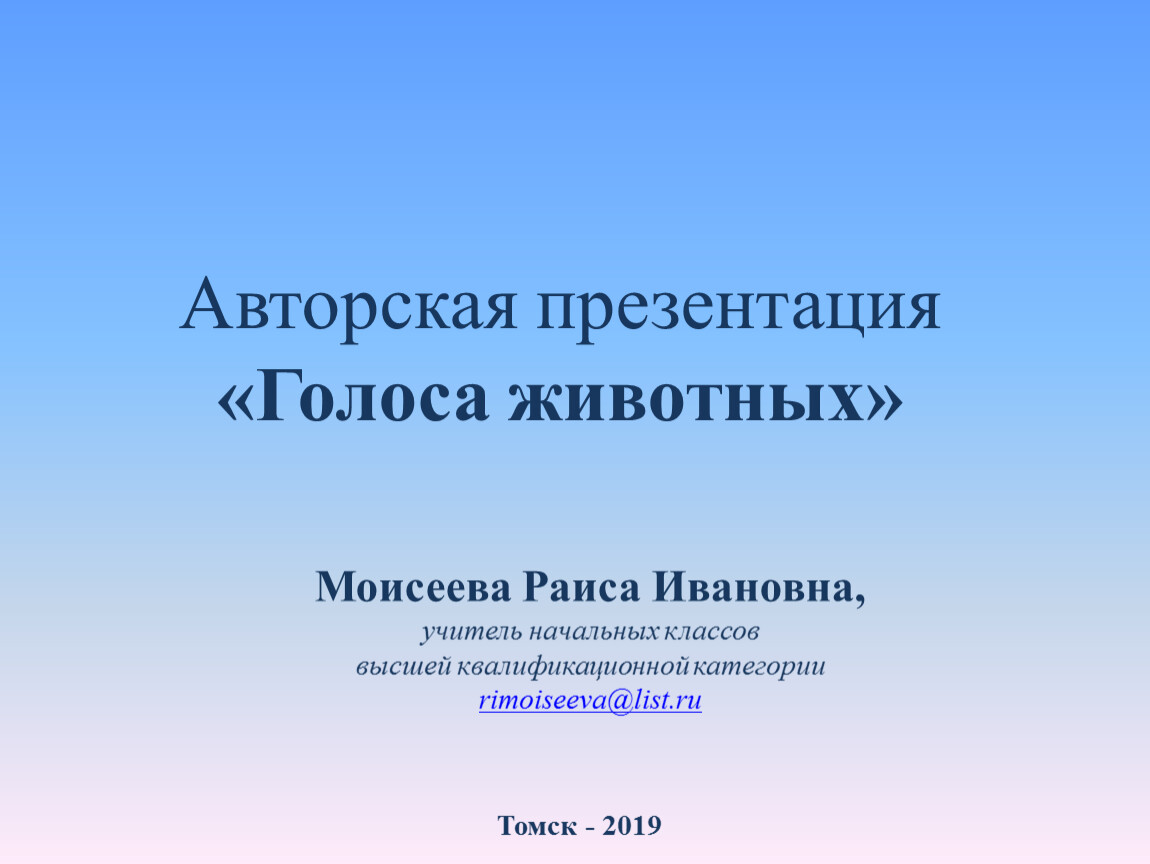 Что такое авторская презентация