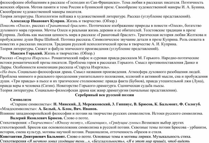 тема любви в творчестве куприна гранатовый браслет. тема любви в прозе куприна. темы творчества куприна. тема любви в произведениях куприна. тема любви в прозе куприна.