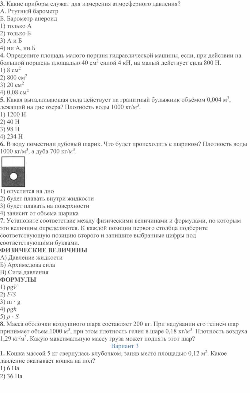 Контрольные работы по физике в 4 вариантах