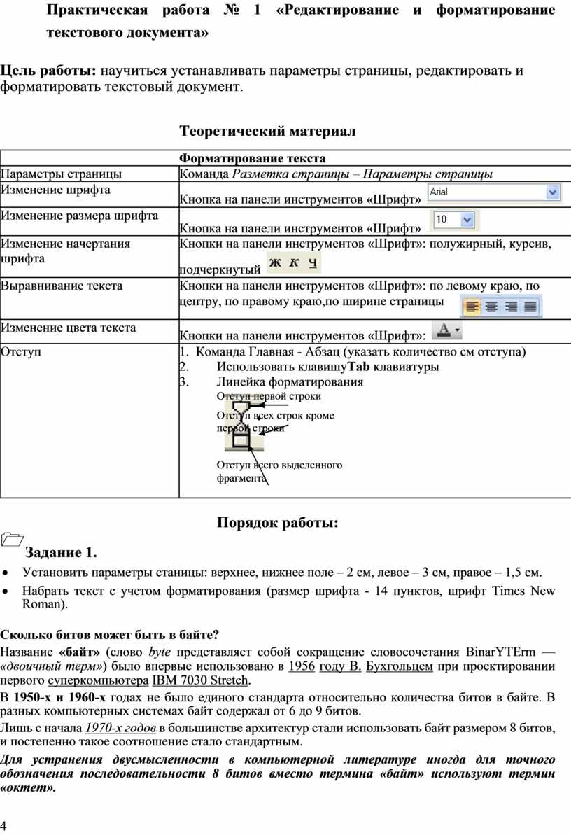 Создание текстовых документов в ms word 2007 практическая работа 8 ввод текста и форматирование