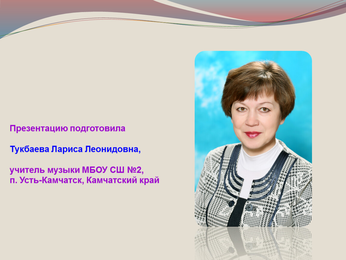 Городская гимназия димитровград. Презентация Акъяр. Ларина Леонидовна Тукбаева. Гульшат Ильясовна. Лариса Ильясовна Марий Эл.