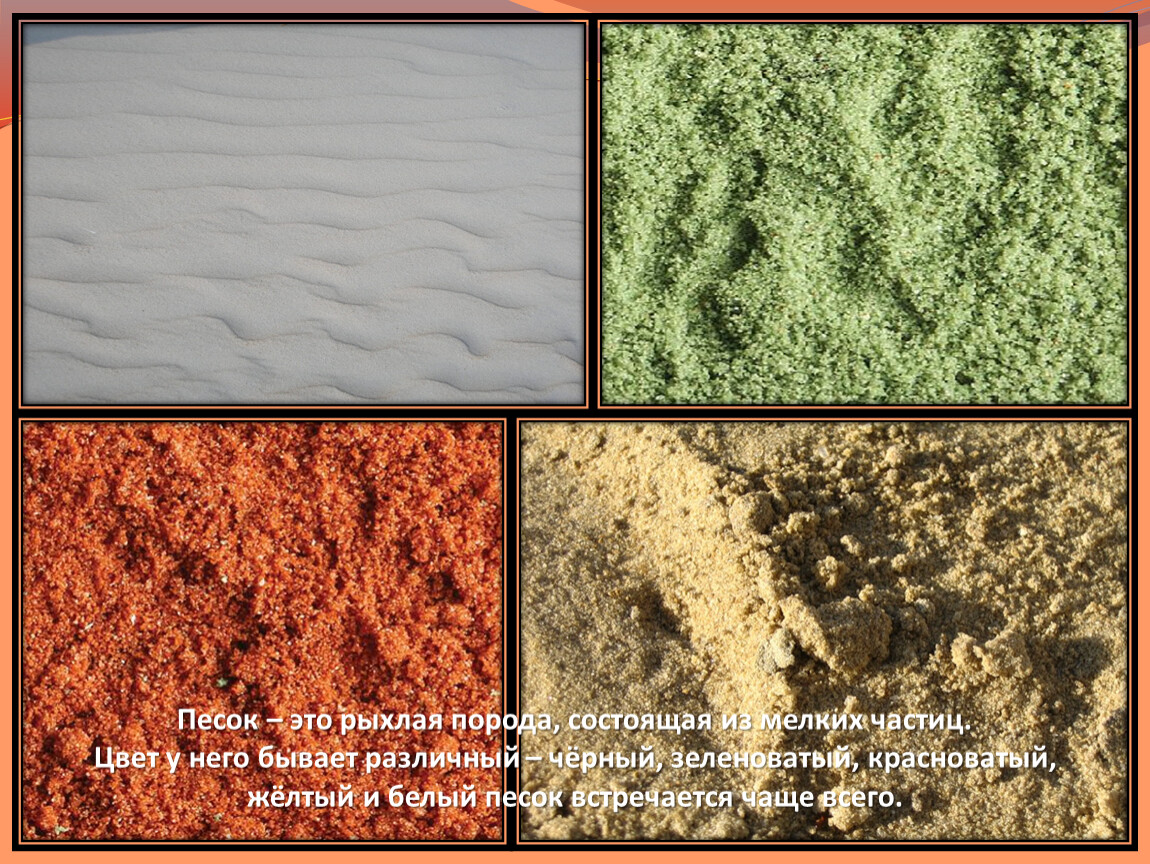 Рыхлая порода 4. Рыхлые породы. Рыхлые горные породы. Рыхлые Пески. Песок кладовые земли.