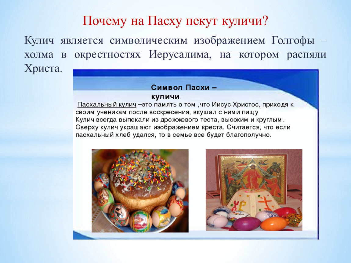 Почему красят яйца на пасху история православие