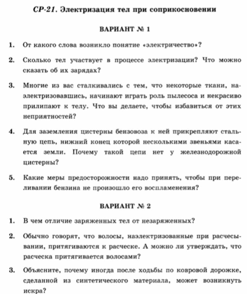 Электрическое напряжение 8 класс физика самостоятельная работа. Самостоятельная по физике 8 класс. Электризация тел физика 8 класс. Электрические схемы 8 класс физика самостоятельная работа. Оптика 8 класс физика самостоятельная работа.