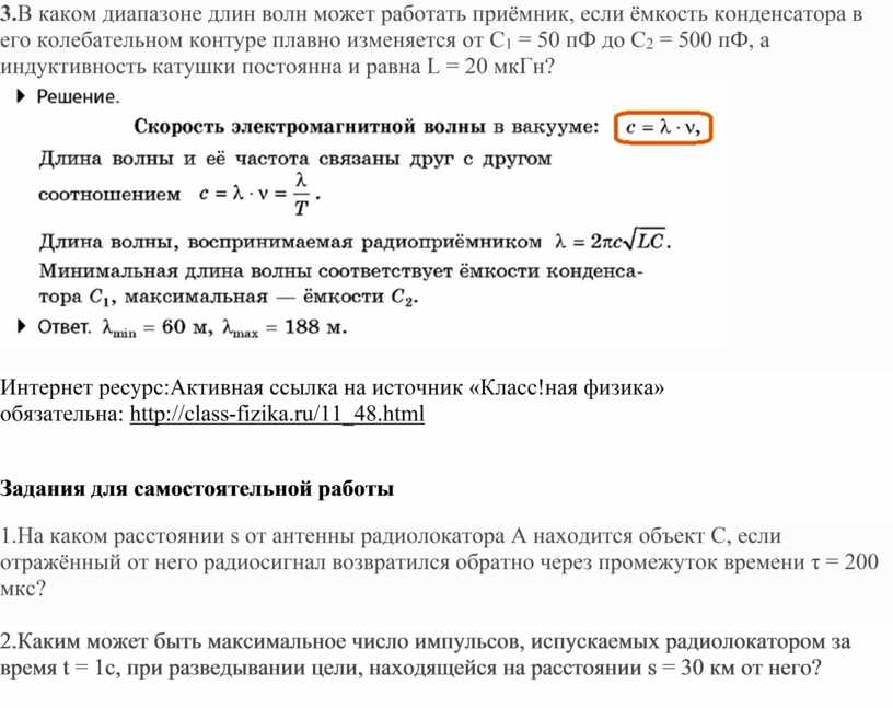 В каком диапазоне длин работает приемник