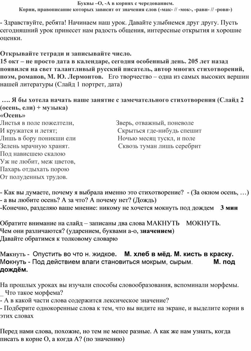 План конспект урока по русскому языку 1 класс