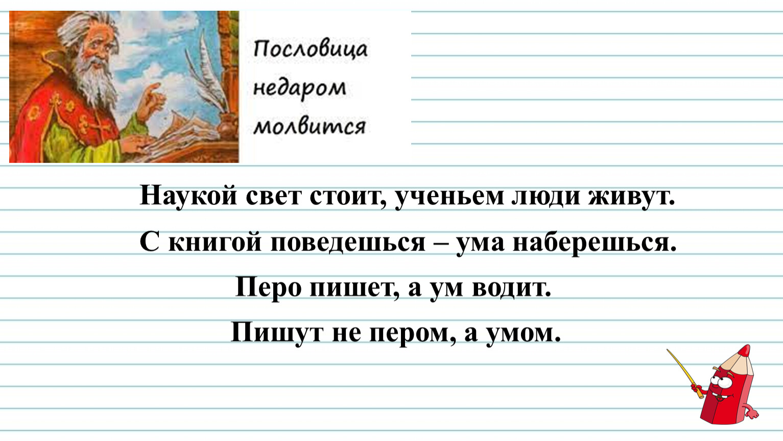 Пишут не пером а умом презентация 3 класс литературное чтение на родном