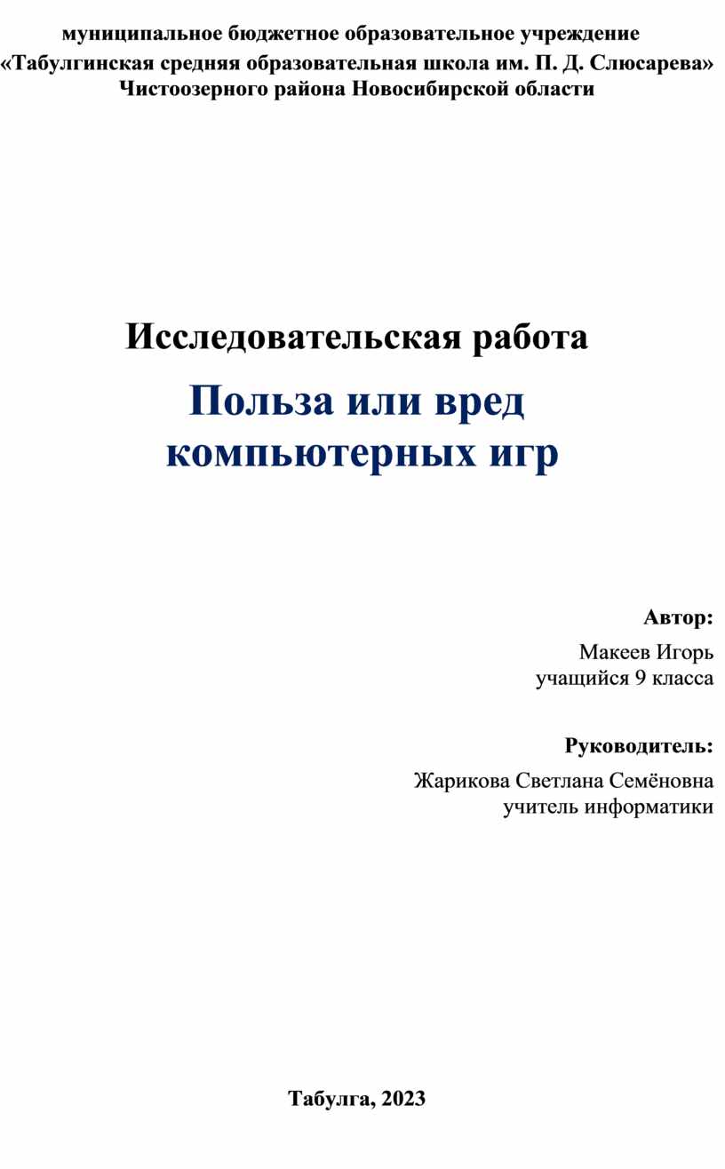 Исследовательская работа 