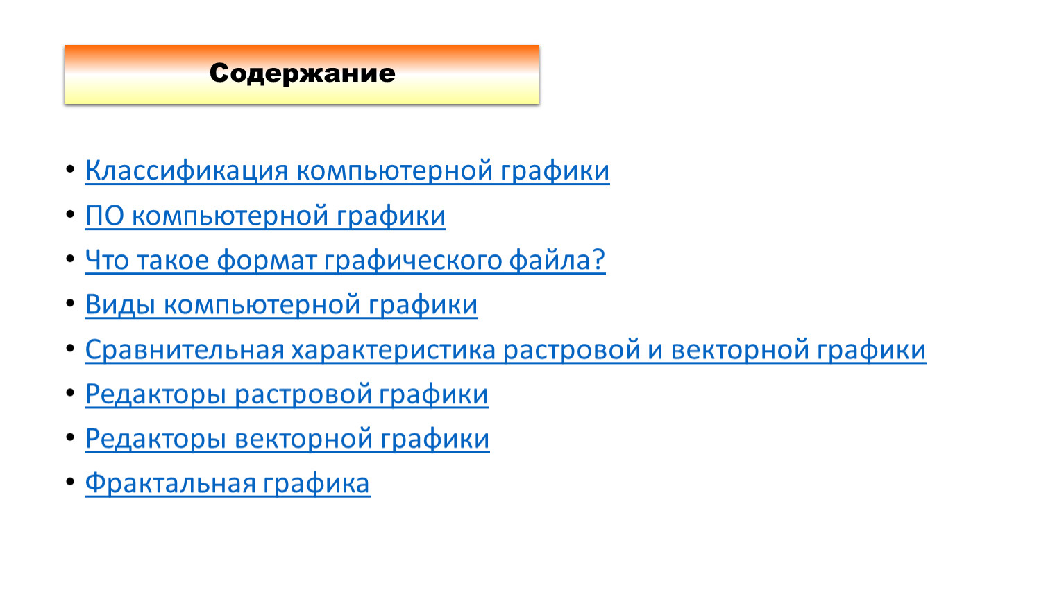 Свойства графического редактора. Диаграмма классификация компьютеров. Классификация компьютерной графики по назначению. Характеристика графическая героя.