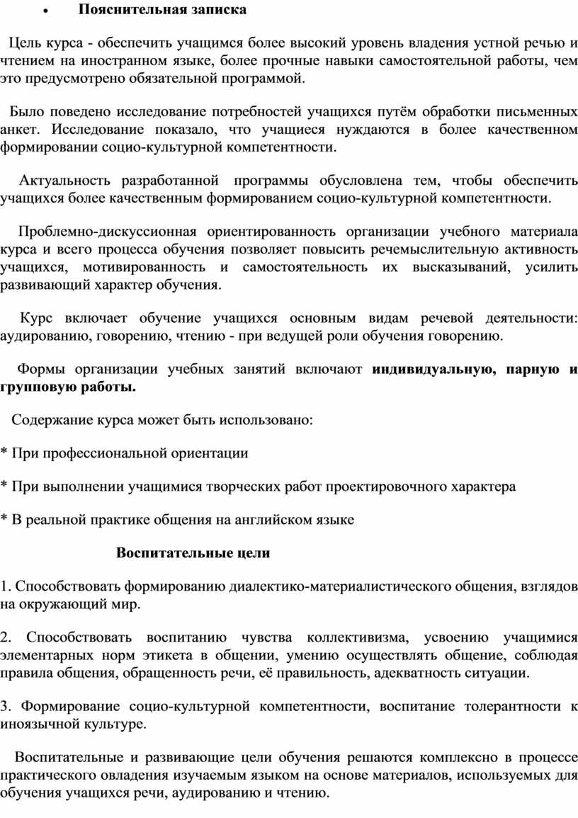 Провести наблюдение за устной речью взрослых и одноклассников с целью определения частности проект