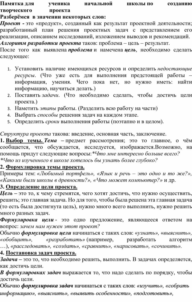 Паспорт творческого проекта в начальной школе