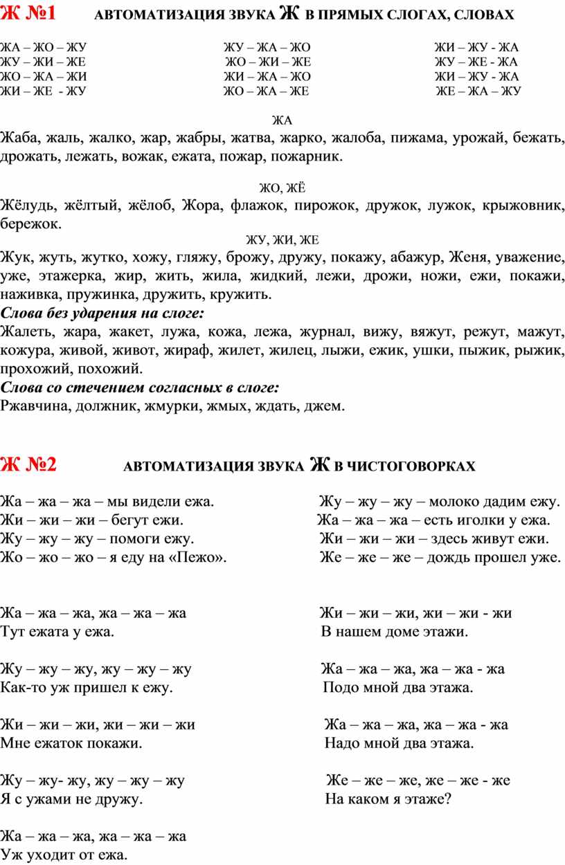 Логопедия. Карточки по автоматизации звуков. Практическое руководство для  занятий с детьми 5-8 лет