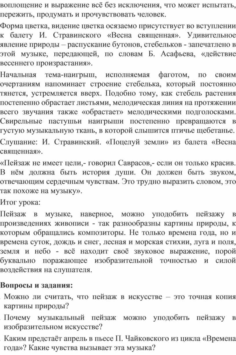 Почему музыка и стравинского воспринимается как настоящая картина весеннего произрастания