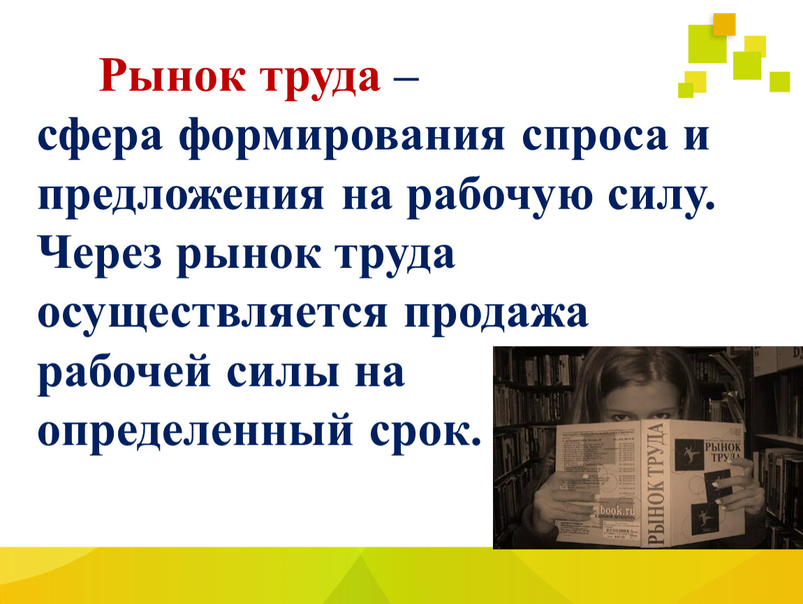 Технология 11 класс. Презентация по технологии рынок труда и профессий. Рынок профессий это определение. Характеристика рынка профессий. Технология 11 класс тема рынок труда и профессий.